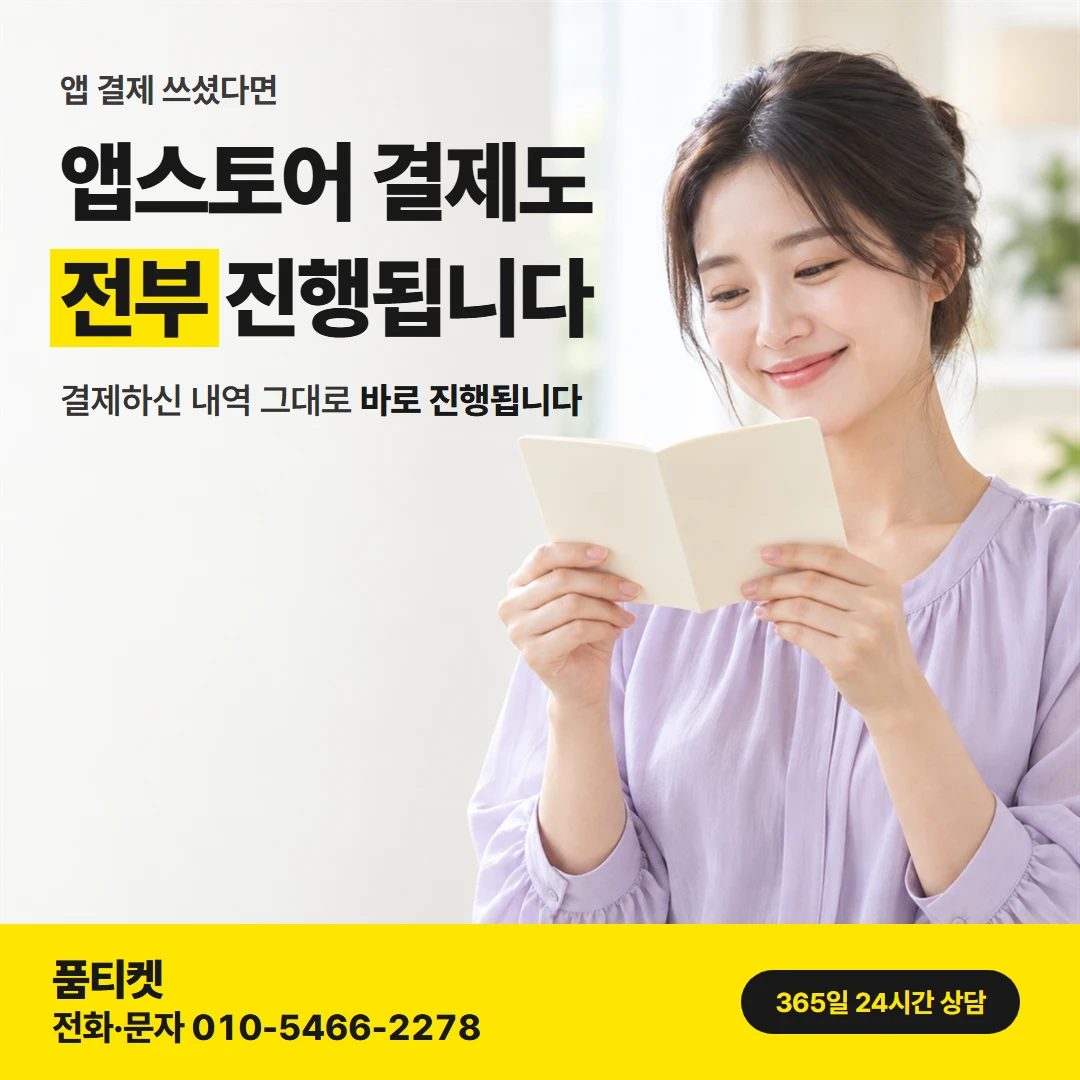 앱스토어 컨텐츠이용료현금화 — 결제하신 내역 그대로 바로 진행됩니다