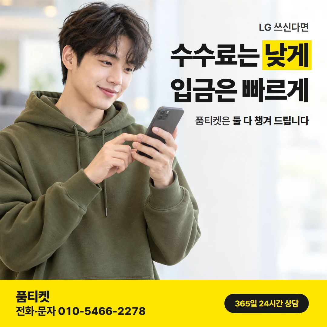 LG U+ 컨텐츠이용료현금화 — 품티켓은 둘 다 챙겨 드립니다