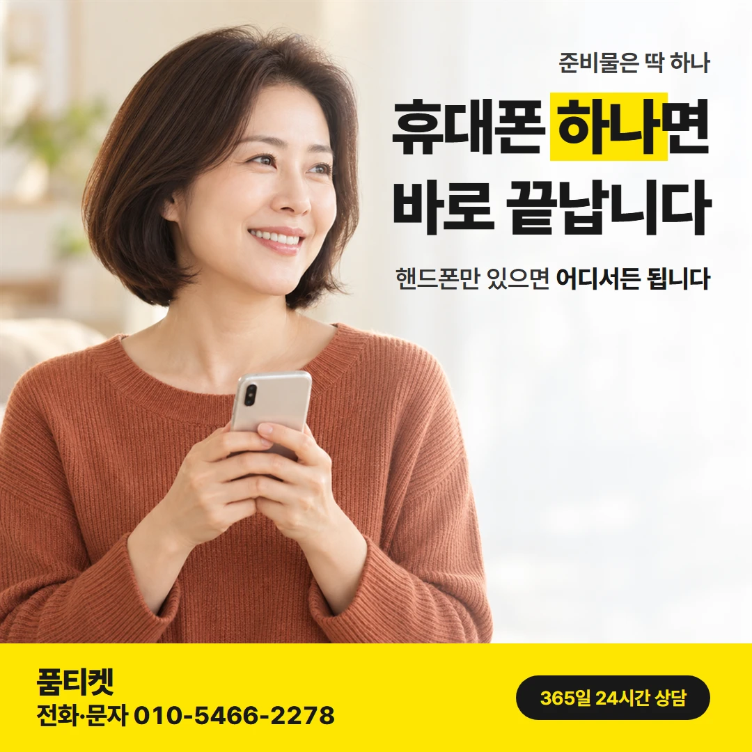 휴대폰 컨텐츠이용료현금화 — 핸드폰만 있으면 어디서든 됩니다
