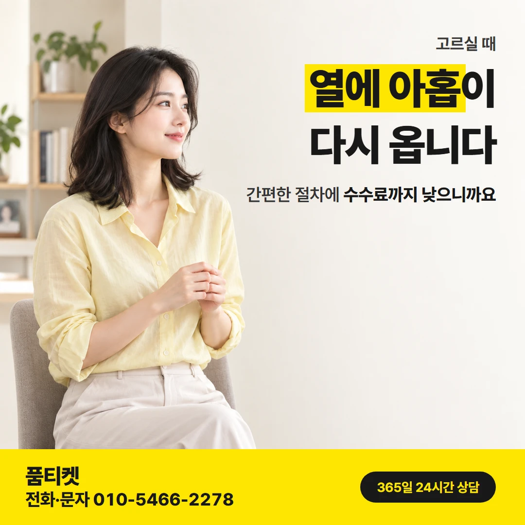 업체 고르는 기준 — 간편한 절차에 수수료까지 낮으니까요